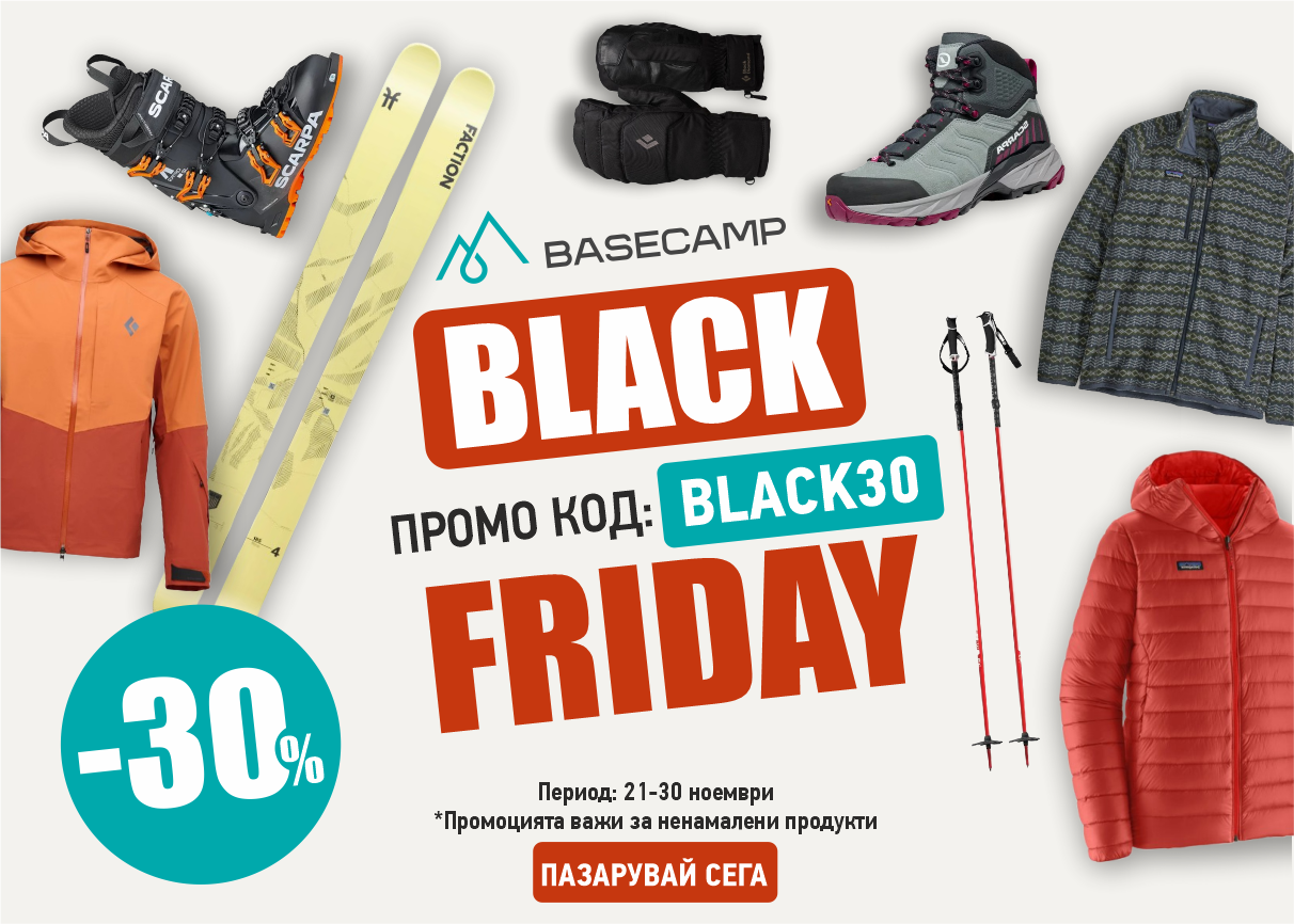 ЧЕРЕН ПЕТЪК в Basecamp! -30% НАМАЛЕНИЕ с код BLACK30